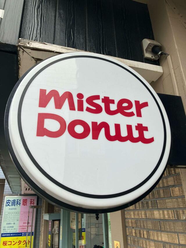 ミスドのロゴマーク、可愛いよね。【ミスタードーナツ春の新作】
