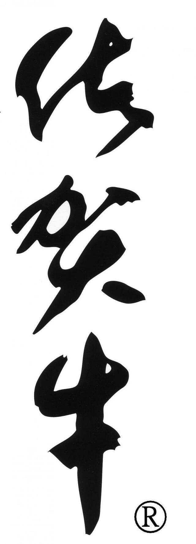 佐賀牛 ロゴマーク