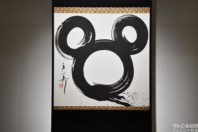 書道家 万美 “ZEN Mickey”