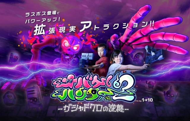 オバケハンター - 志摩スペイン村 パルケエスパーニャ