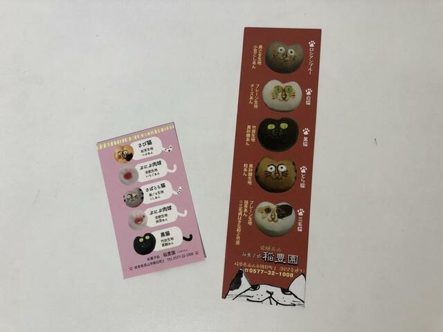 【招福猫子（ねこ）まんじゅう】猫の種類と中身の解説書付き♪