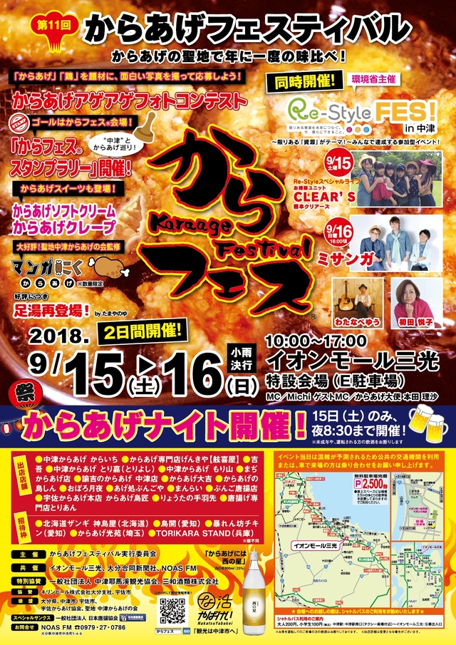 第11回からあげフェスティバル