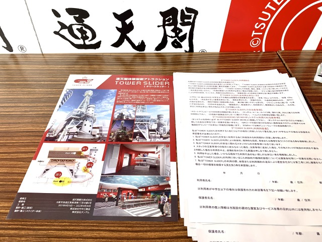 スライダーに乗るには、誓約書にサインが必要