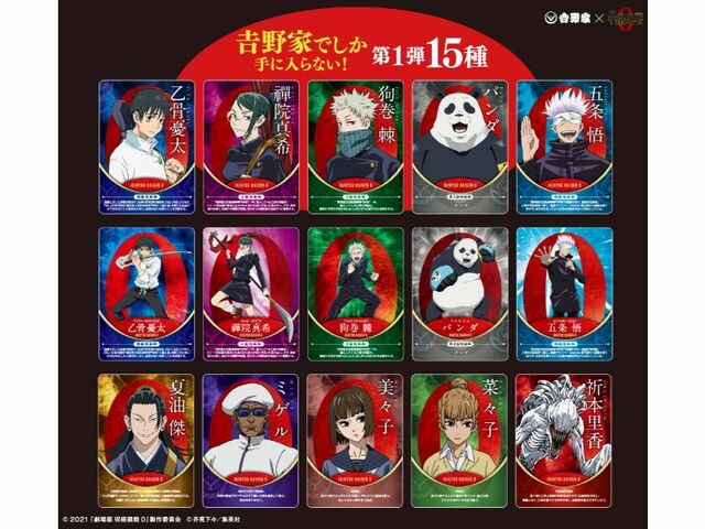 吉野家×『劇場版 呪術廻戦 0』プレミアムカード