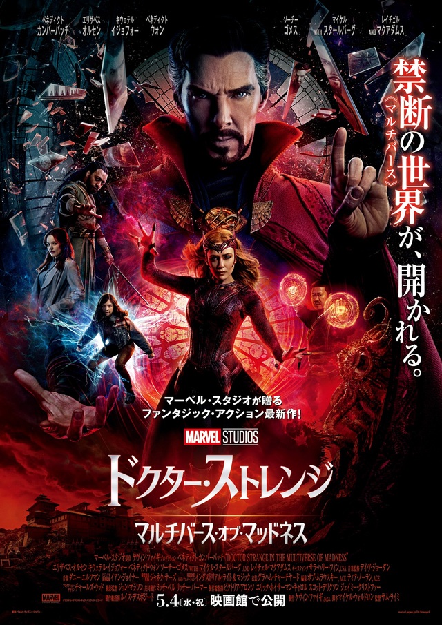 『ドクター・ストレンジ／マルチバース・オブ・マッドネス』大ヒット公開中