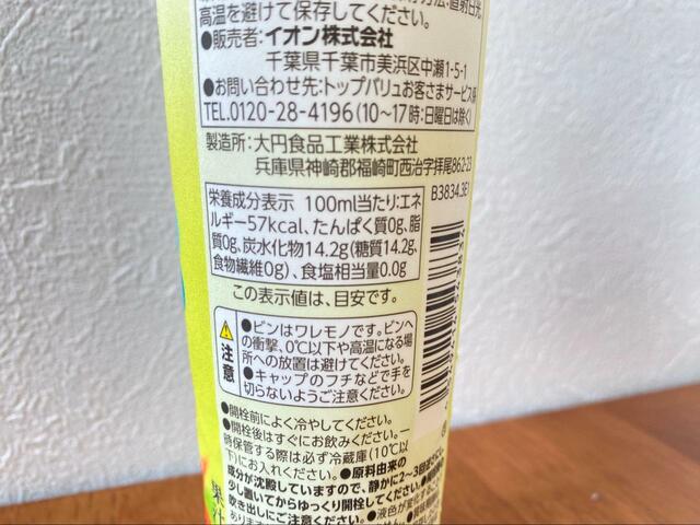 【トップバリュ クラフトジンジャーエール By19 Nineteen】1本(270mL)あたり153.9kcal