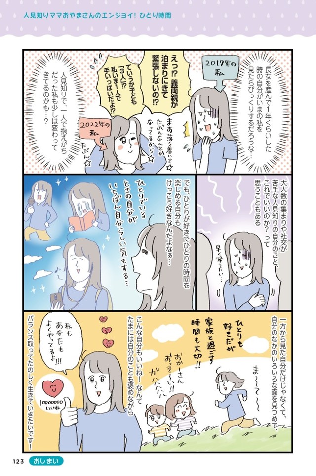 「コミュ力0ママでも育児の人間関係なんとかなるよBOOK」より