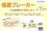 感震ブレーカー購入に補助があるかも？　自治体の支援制度を確認しよう