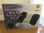 【ドン・キホーテ　低反発ウレタンチップ入り枕】こちらはしっかりとした箱に入っています