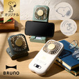 「【おかいものSNOOPYオリジナル】BRUNO 6WAYフォールディングファン(flutter flutter)」4,070円(税込)