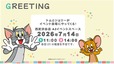 【トムとジェリー「TOM and JERRYワクワクストリートin東京」】イベントオープン初日の7月14日(火)限定でグリーティングを開催!