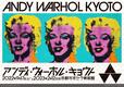 【アンディ・ウォーホル・キョウト／ANDY WARHOL KYOTO】