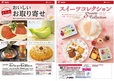 「おいしいお取り寄せ vol.5」、「スイーツコレクション 2022 Spring」