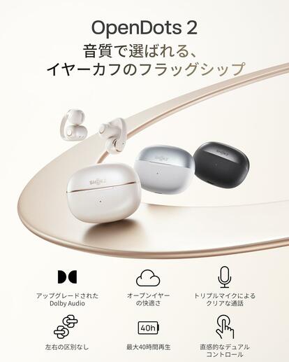 新品タグ付き♡ ボンポワン　2020SS デュセス　duchesse 8A Shokzの新型フラッグシップ「OpenDots 2」、オープンイヤーで映画館級