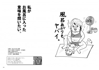 色気は分娩台に置いてきました。』 爆笑必至の「ママの日常」に共感 