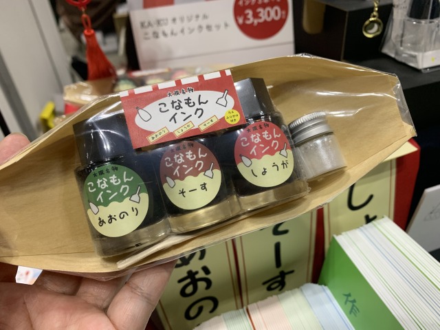 お腹が空きそうな「こなもんインク」