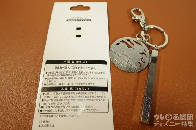 キーチェーン(アンバサダーホテル)