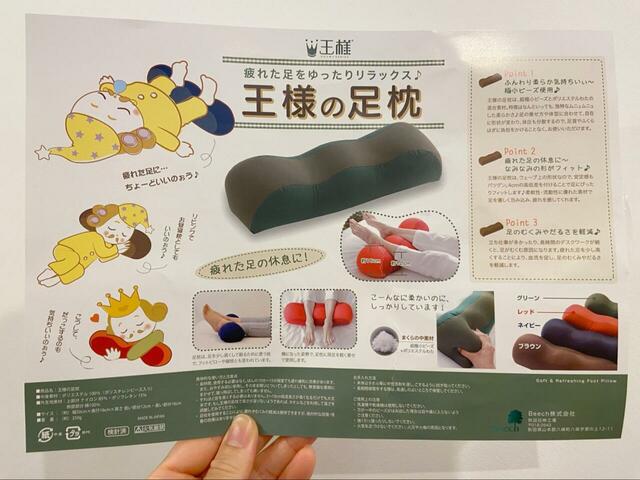 【王様の足枕】メーカーの説明書付きです