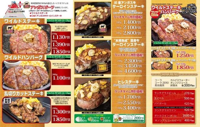 いきなり！ステーキ