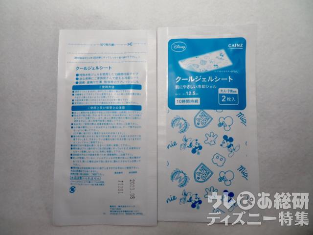 CAINZ ディズニー クールジェルシート