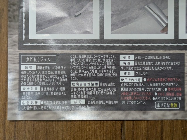 【Re:set リセット  超高濃度カビ取りジェル】 市販の薬剤のような刺激臭はありませんが、手につくと塩素臭がするので手袋をつけることをオススメします