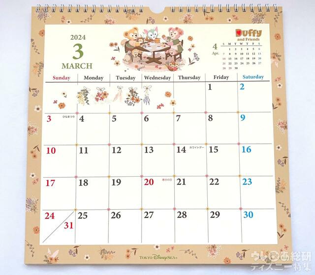 ダッフィー&フレンズの2024年カレンダー