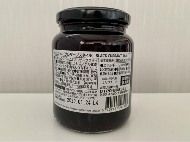 【業務スーパー カシスジャム】パケ裏情報