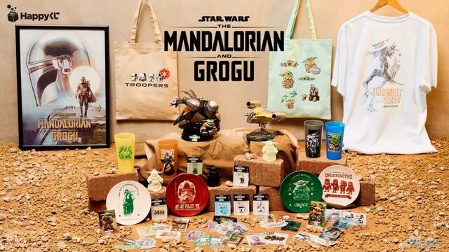 Happyくじ / STAR WARS『マンダロリアン・アンド・グローグー』