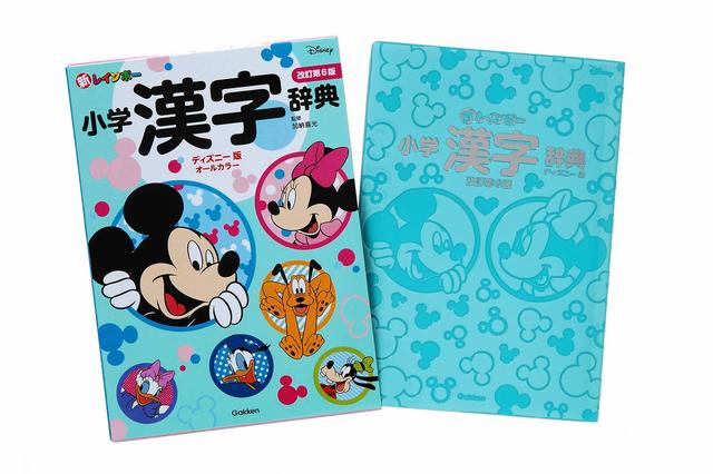 新レインボー小学漢字辞典 改訂第6版 ディズニー版（オールカラー）