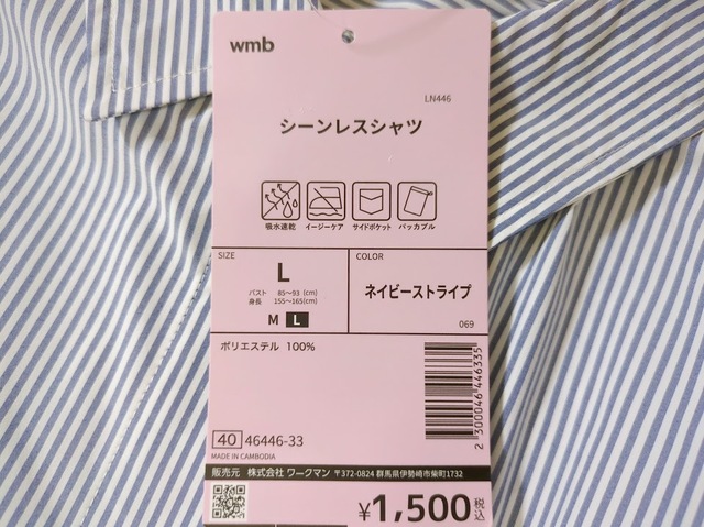 【ワークマン レディースシーンレスシャツ】カラーはホワイト・ピンクストライプ・ネイビーストライプ・サックスの4展開です
