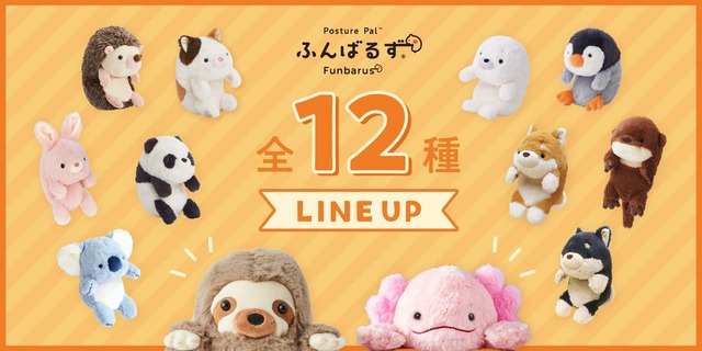 『ふんばるず』は全12種！さまざまなキャラクターたちがあなたの姿勢をサポートします