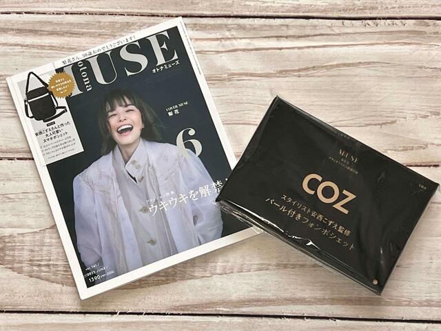 【otonaMUSE（オトナミューズ）6月号】付録は「安西こずえさんと作った大人可愛いスマホポシェット」です！