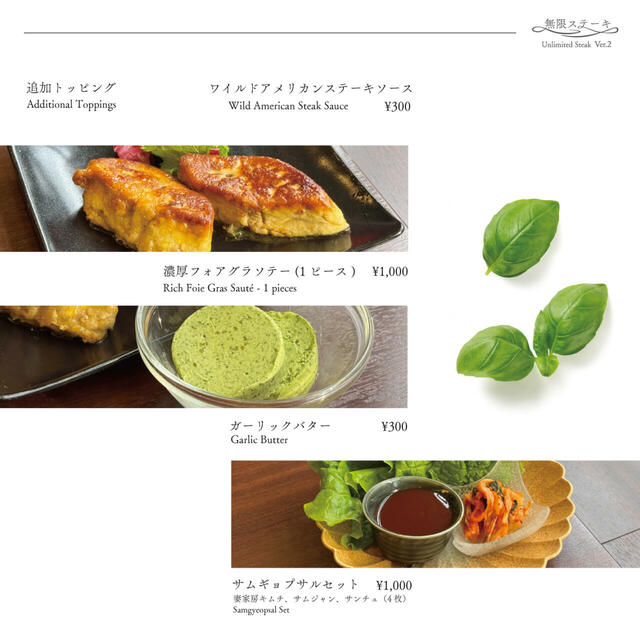 「追加トッピング」<期間:2025年5月7日~7月31日>【【2,900円】話題沸騰の“無限ステーキ”がさらにパワーアップ!カスタマイズで楽しめるステーキ食べ放題!】