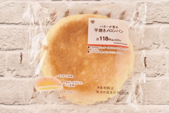 ミニストップ『バターが香る平焼きメロンパン』107円 (税込116円)