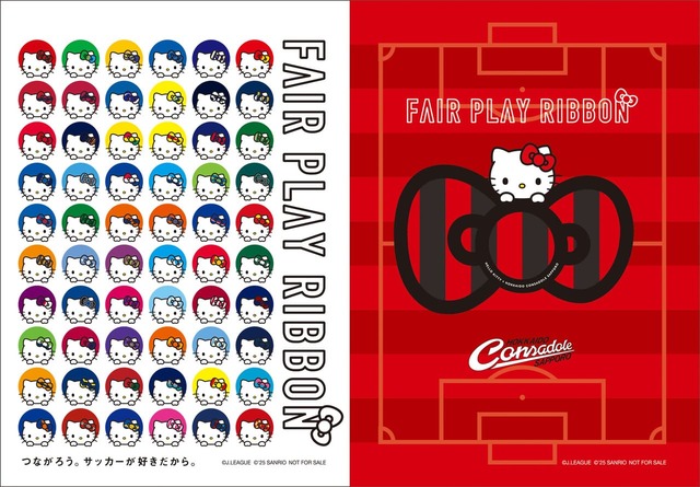 【サンリオ「フェアプレーリボンプロジェクト」】来場者に「フェアプレーリボンクリアファイル」をプレゼント！（※画像は北海道コンサドーレ札幌）