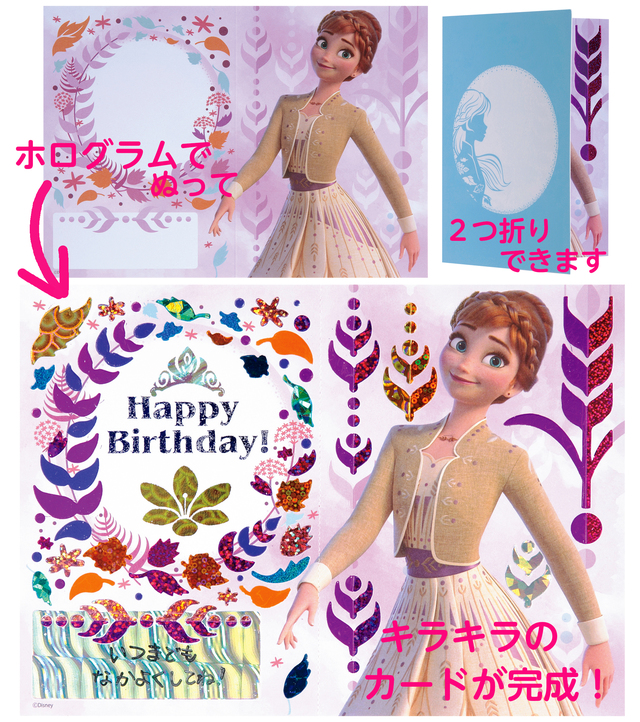 アナのメッセージカード。2つ折りにしてプレゼントに。ホログラムで色をつけられます。