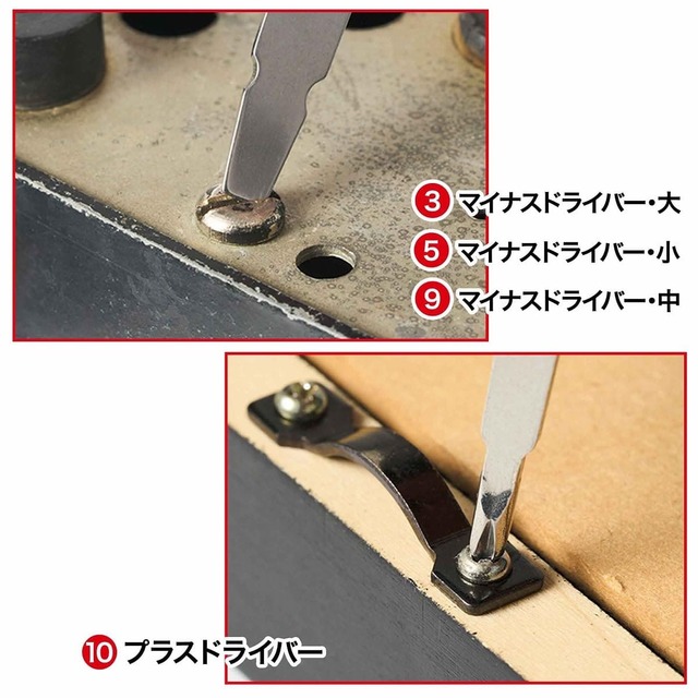 【MonoMax 2024年8月号　チャムス「マルチツール＆ブリキケース」】［3］マイナスドライバー・大 ［5］マイナスドライバー・小 ［9］マイナスドライバー・中［10］プラスドライバー