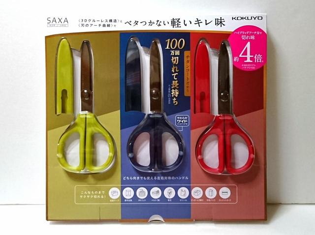 コクヨ　サクサ　3本　1328円