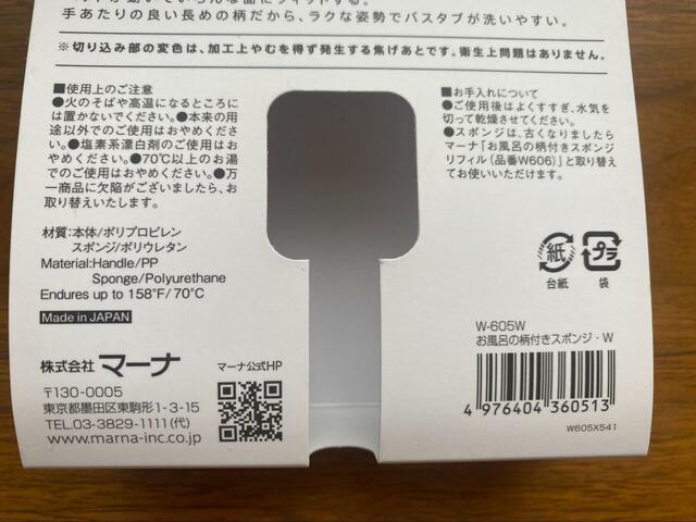 【マーナ(marna)　お風呂の柄付きスポンジ】サイズは約153×522×51mm