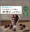 ベルギー産チョコレートを使った珈琲ビーンズチョコ