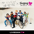 【関ジャニ∞「未完成」×Singingキャンペーン】
