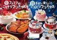 ファミマのごちそうクリスマス
