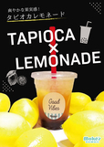 タピオカレモネード