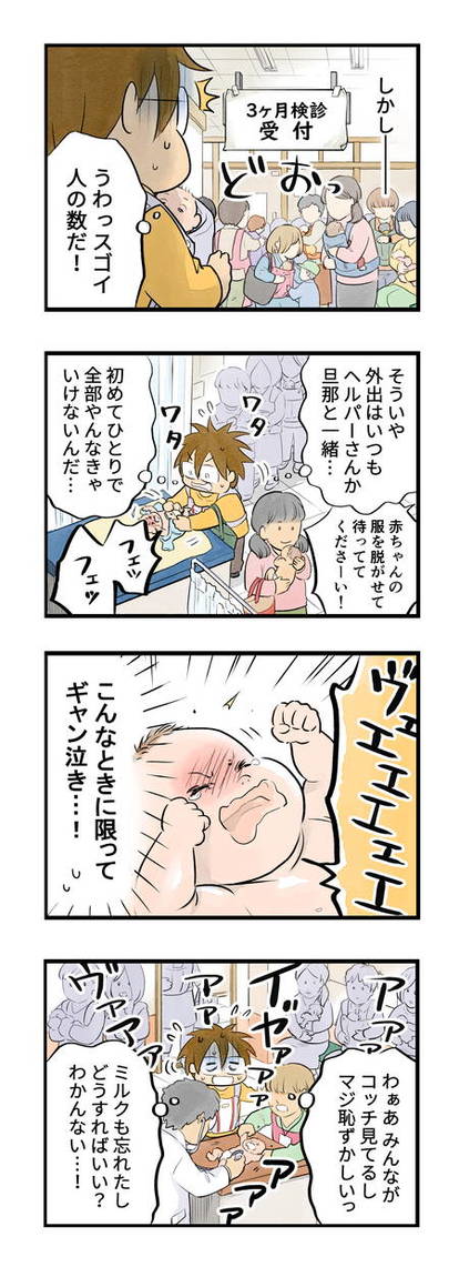 まっとうな親になりたい 29話 産後うつ は繰り返す 1 2 マンガ連載 まっとうな親になりたい ハピママ