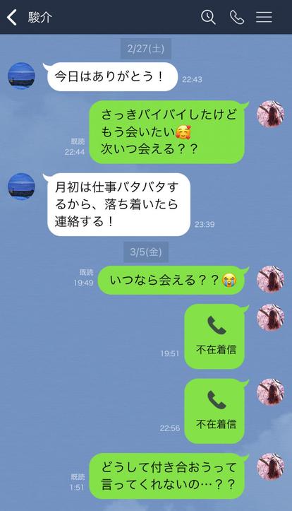 Line 怖いよ 男性たちがドン引きした 女性の暴走ライン 6 いい子だなと思ったら 2 2 Mimot ミモット