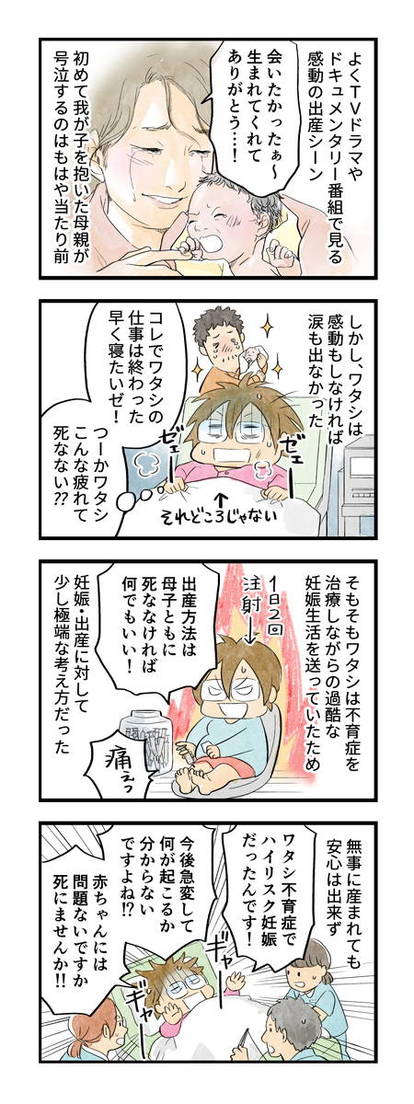 まっとうな親になりたい 1話 母になる ー 赤ちゃんを産んだ日 ー 2 2 マンガ連載 まっとうな親になりたい ハピママ