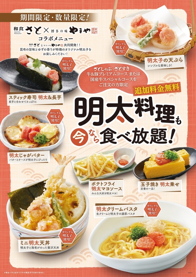 博多 明太子」料理　食べ放題