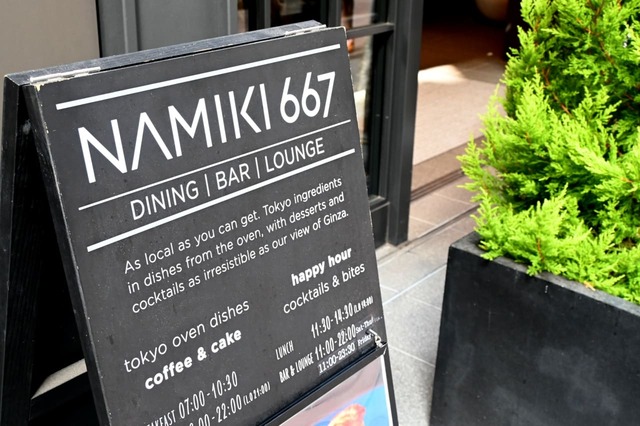 「ハイアット セントリック 銀座 東京」NAMIKI667 看板
