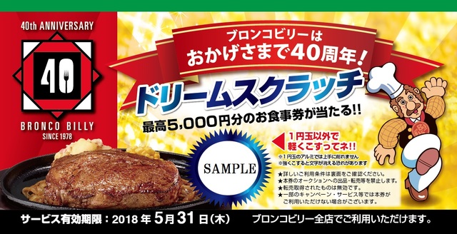 ドリームスクラッチ