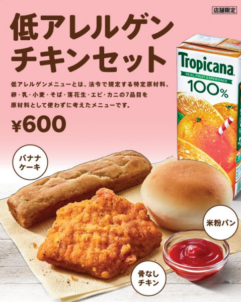 低アレルゲンチキンセット